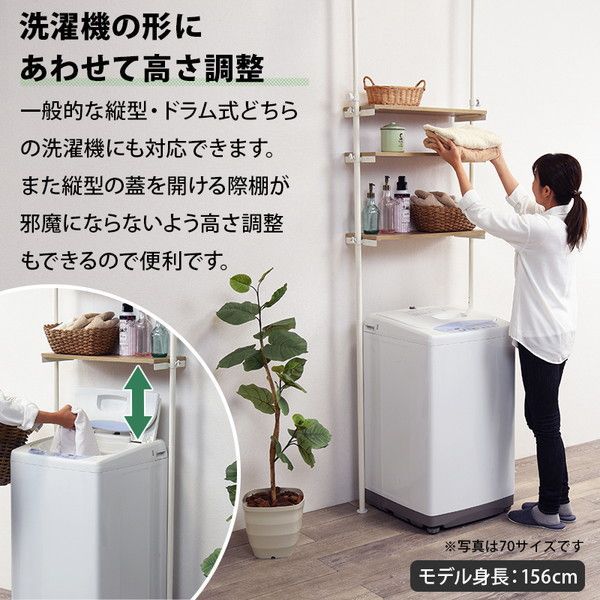 突っ張り洗濯機ラック