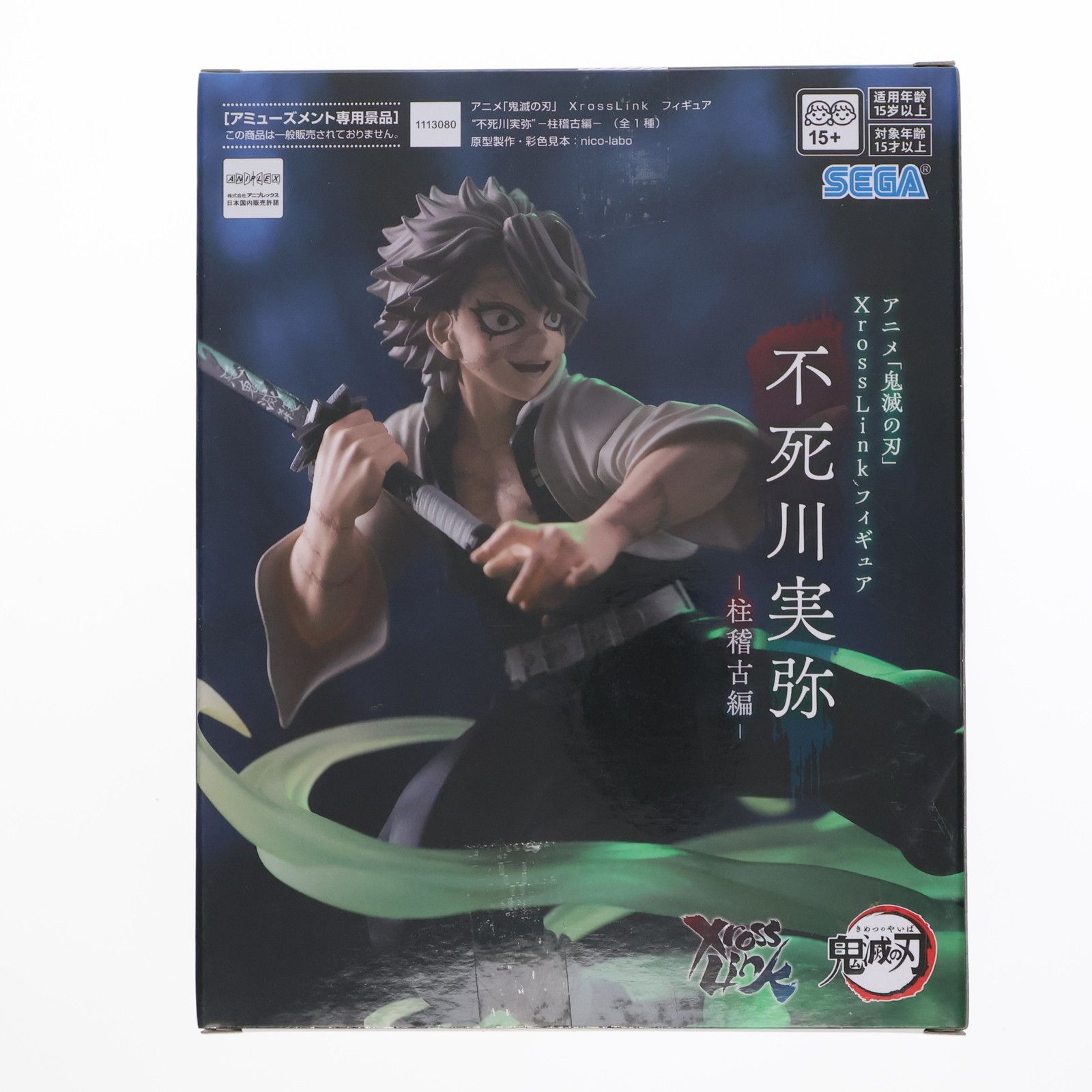 不死川実弥(しなずがわさねみ) 鬼滅の刃 Xross Linkフィギュア