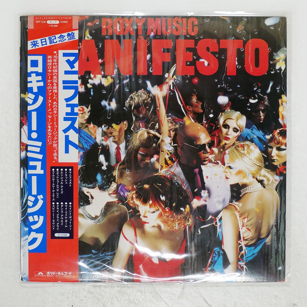 帯 国内盤 ROXY MUSIC/MANIFESTO/POLYDOR MPF1226 LP - メルカリ