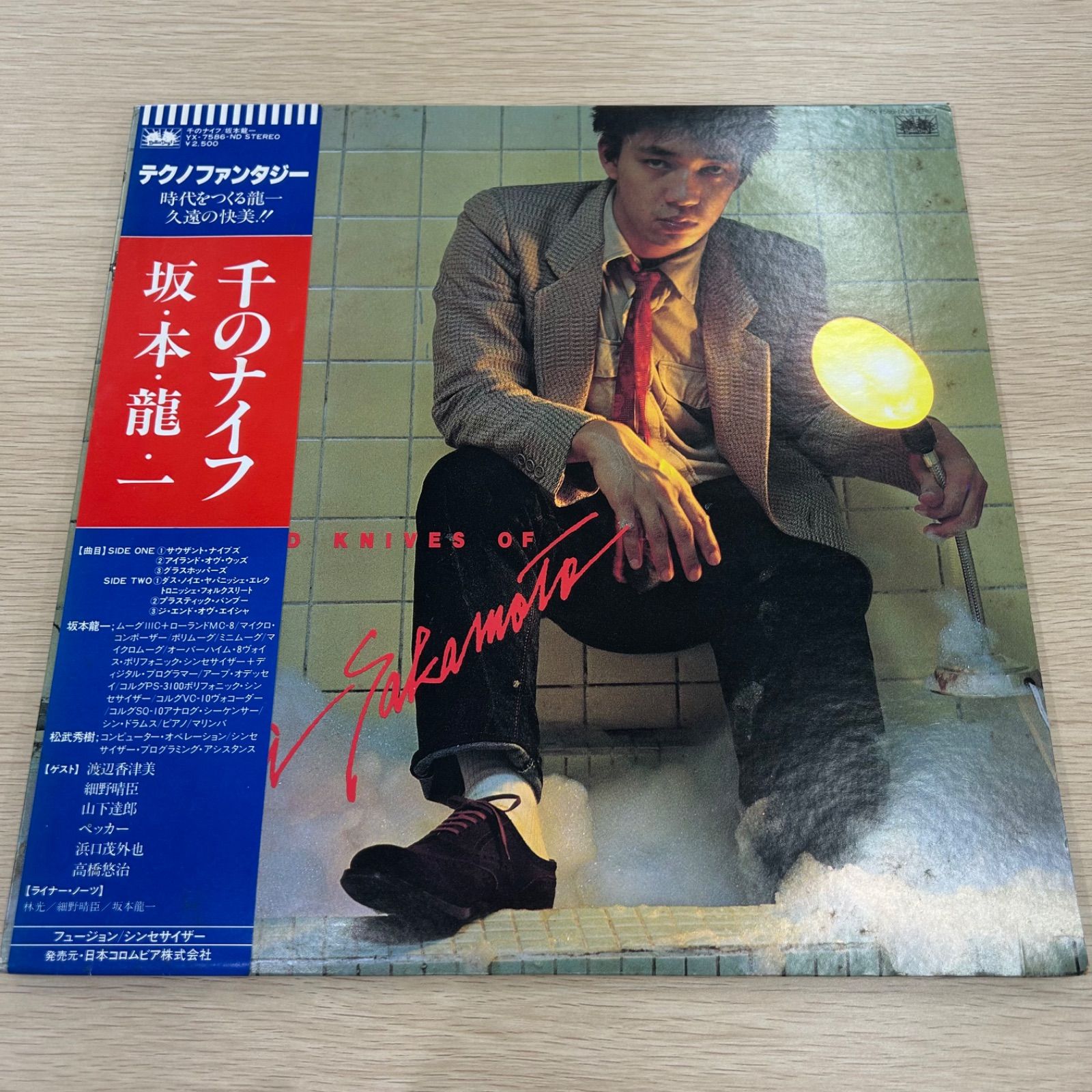 帯付き・LPレコード】坂本龍一 / 千のナイフ Thousand Knives