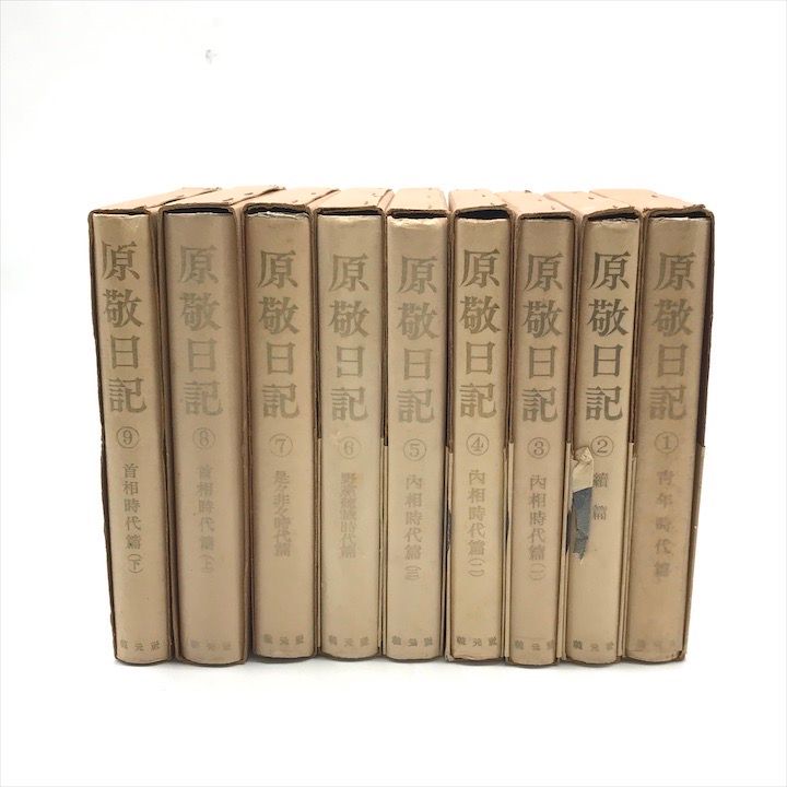 原敬日記 三十周年記念 1-9巻 日本史 東京オリンピック公式記念品 本 1964 ガイドブック 10点セット まとめ コレクション c45 原敬日記 三十周年記念 1-9巻 日本史 東京オリンピック公式記念