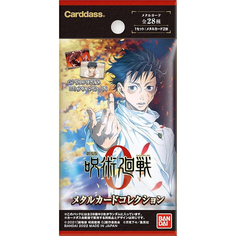 【未開封BOX】劇場版 呪術廻戦0 メタルカードコレクション カードダスドットコム 公式サイト | 商品情報 - 劇場版 呪術廻戦