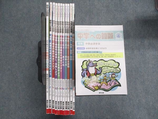 東京出版 中学への算数 2022年4月号〜2023年2月号/臨時増刊 計12冊 望月俊昭/早川正一/菊地淳/宮本哲也/他多数 080R1D 東京出版 中学への算数2022年4月号～2023年2月号/臨時増刊 計12
