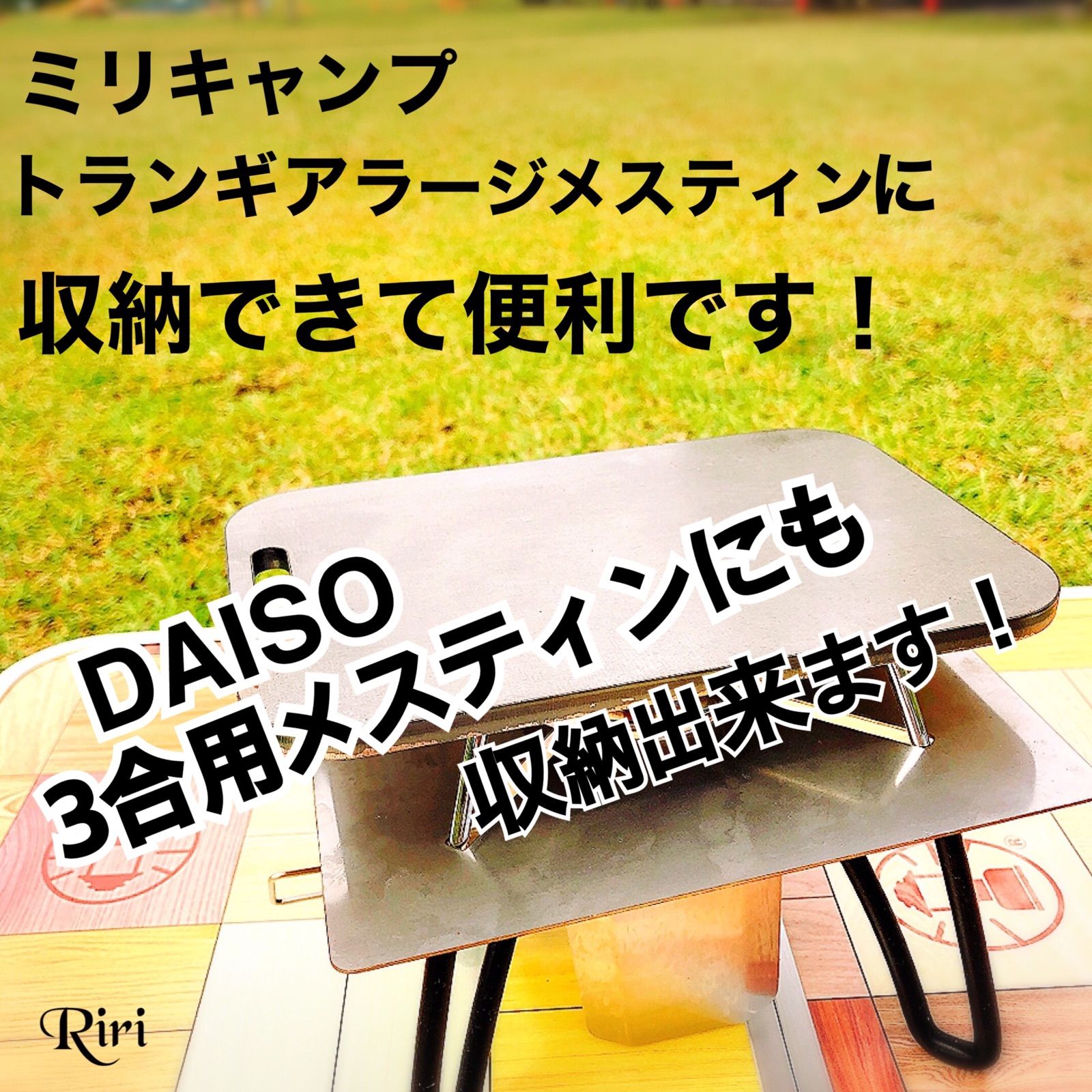 鉄板 極厚鉄板 ラージ DAISO トランギア メスティン 単品 - 調理器具