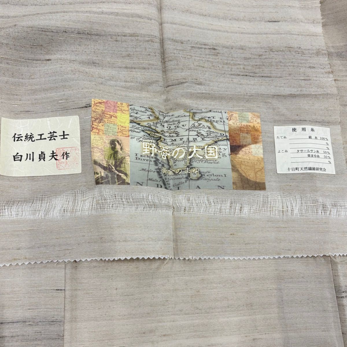 伝統工芸士 白川貞夫