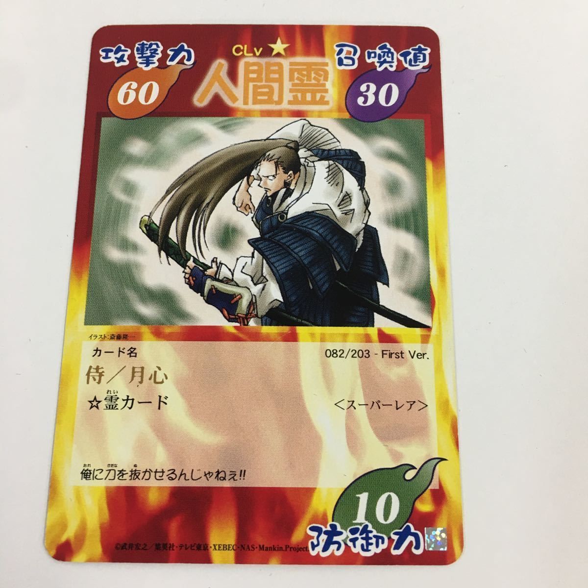の1 シャーマンキング 超 占事略決 カード トレカ まとめ 人間霊