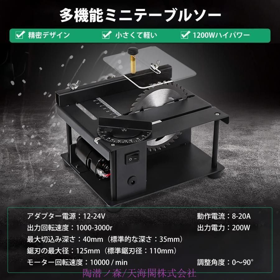 テーブルソー