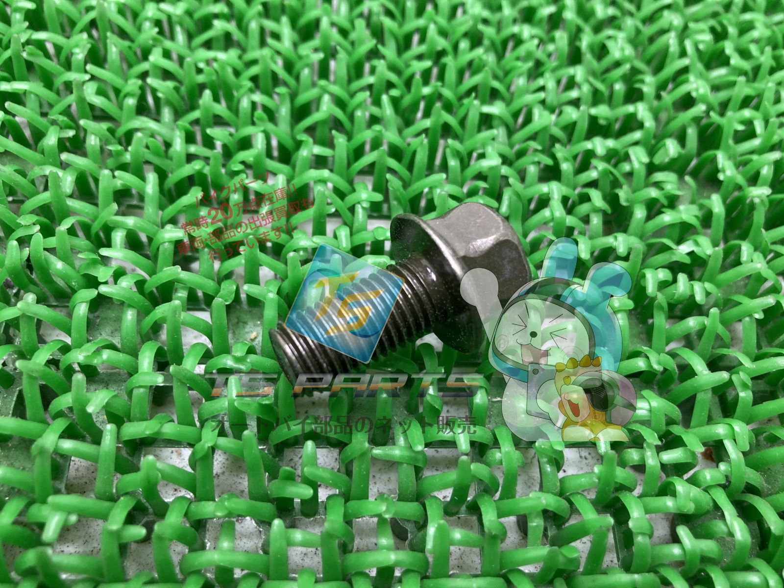 です！ Webike | YAMAHA純正部品 ヤマハ純正部品 ボルト，フランジ