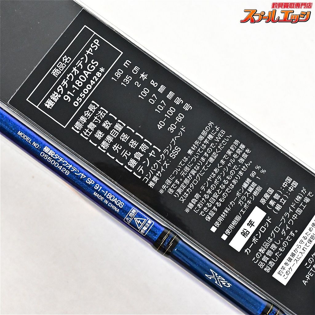ダイワ】 20極鋭 タチウオテンヤSP 73-190 AGS DAIWA KYOKUEI