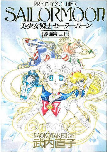 美少女戦士セーラームーン 原画集 全5冊セット 武内直子