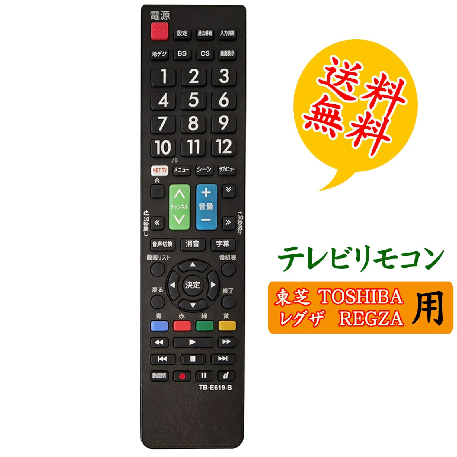 東芝（TOSHIBA) REGZA レグザ 液晶テレビ・純正リモコン 多機種対応可能モデル CT-90348 CT-90352 CT-90372 CT-90422  CT-90389 CT-90409 CT-90426 CT-90320A CT-90338 TOSHIBA REGZA などの機種へも代用可能