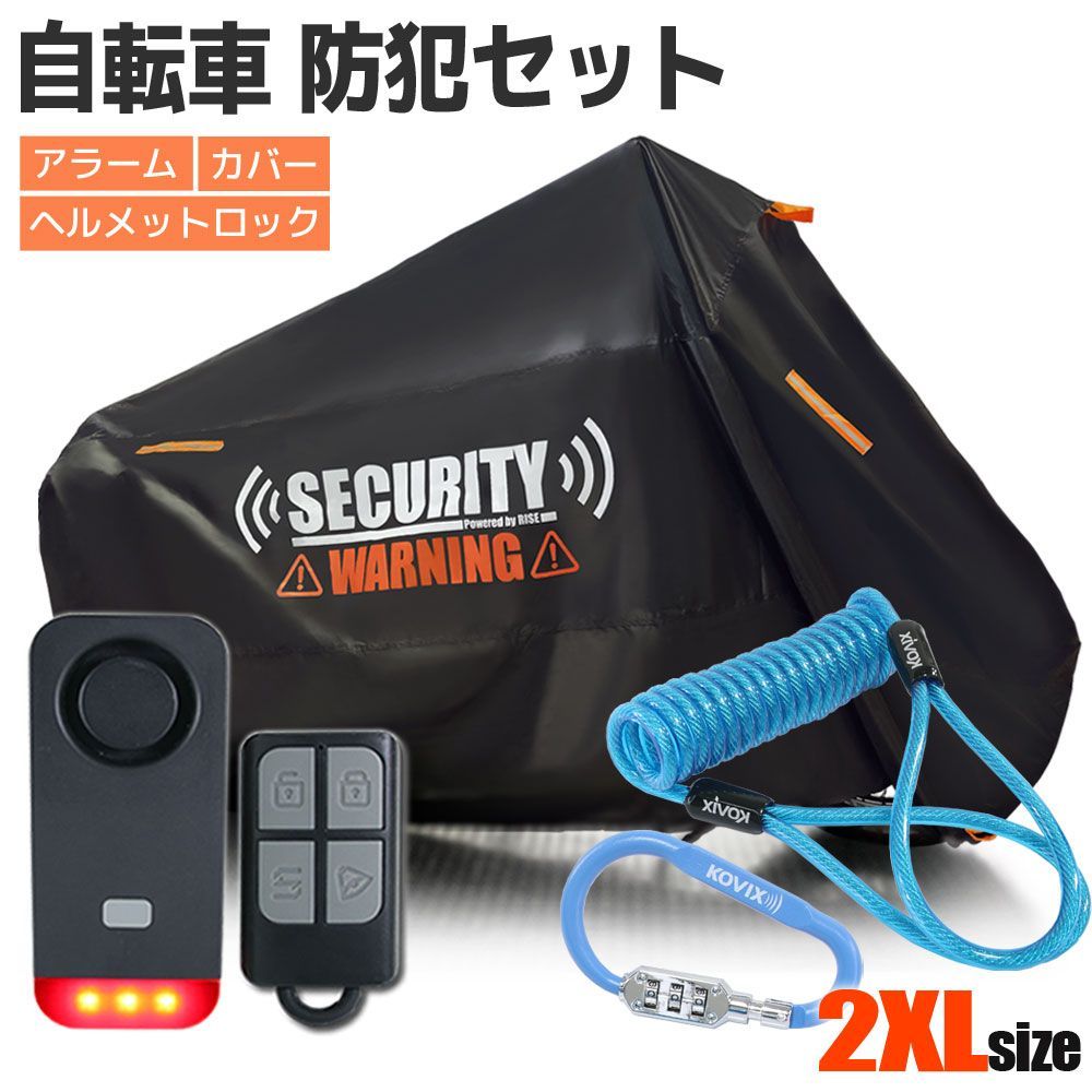 自転車カバー セキュリティアラーム ヘルメットロック セット 2XLサイズ 盗難防止 日本語説明書付 電動自転車 防水 尾灯 LEDライト 青 簡単取付 カラビナ 汎用