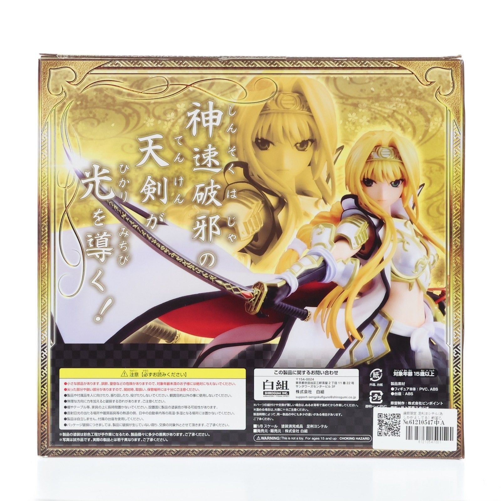 足利ヨシテル(あしかがよしてる) 戦国乙女 1/8 完成品 フィギュア 平和 通販限定 足利ヨシテル(あしかがよしてる) 戦国乙女 1/8 完成品