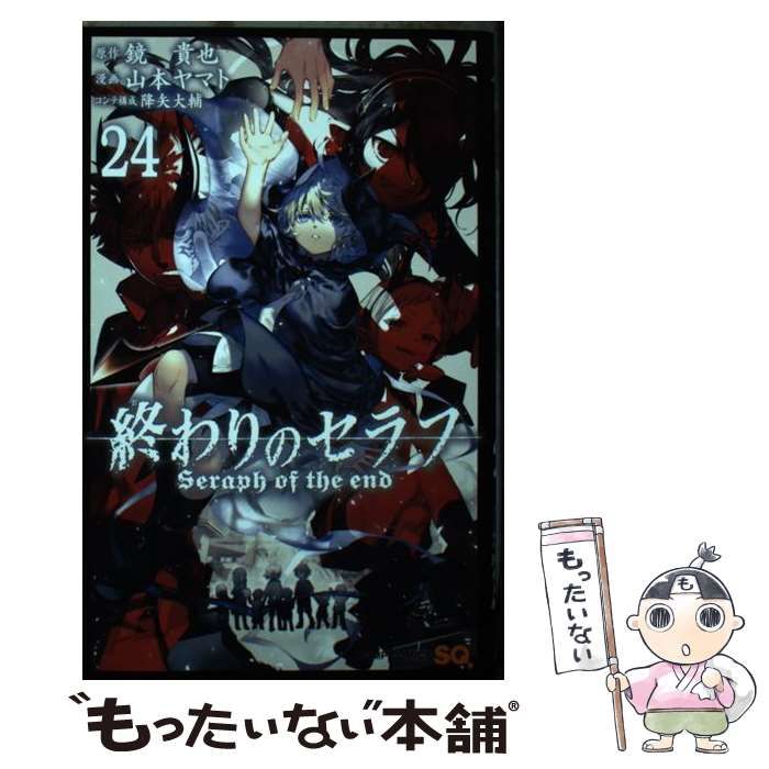 おトク情報がいっぱい！ 即購入⭕️終わりのセラフ24巻セット 漫画