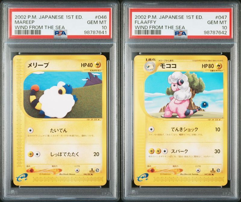 メリープ モココ 連番 psa10 送料無料】ポケモンカード e メリープ モココ PSA10 連番セット