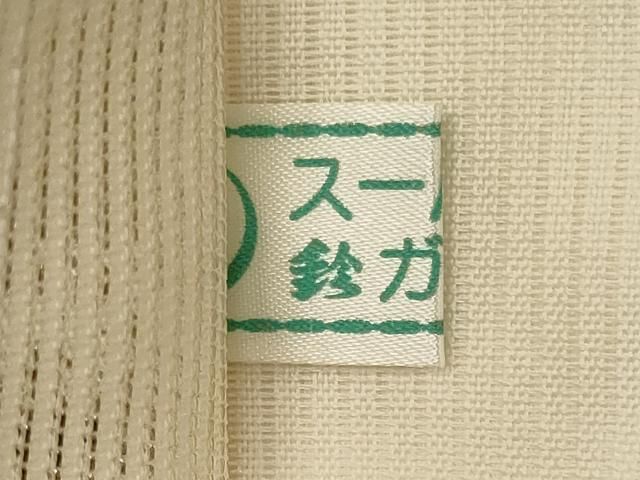 平和屋着物＊夏物 六通柄袋帯 霞文 銀糸 鈴乃屋扱い 正絹 逸品