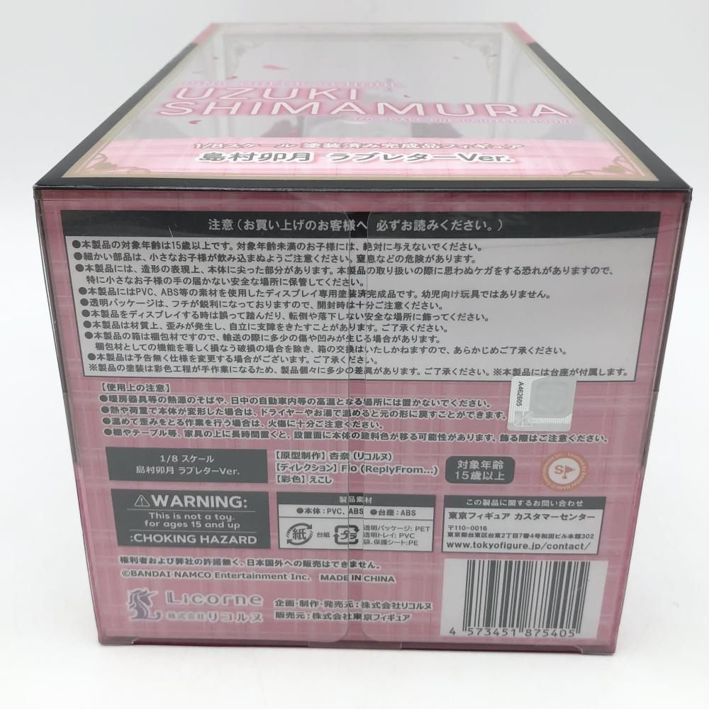 ブリスター未開封】島村卯月 ラブレターVer. リコルヌ 東京