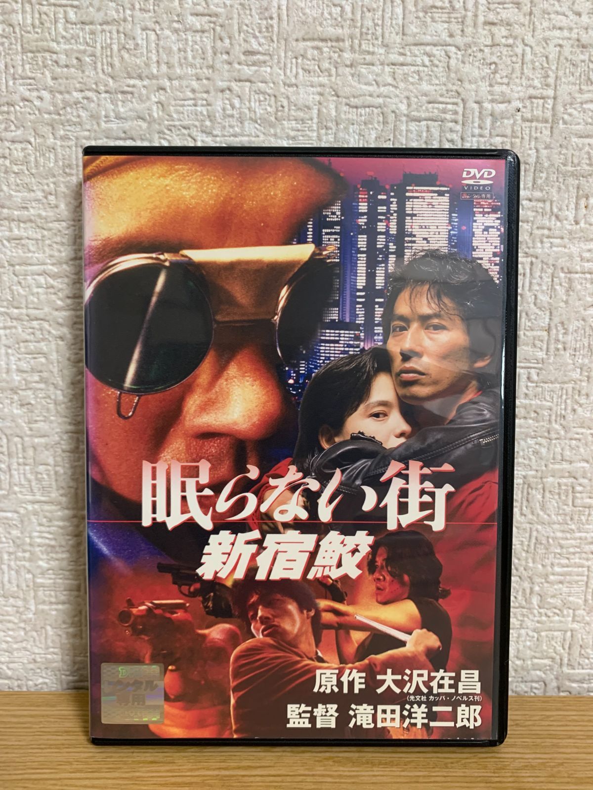 眠らない街 新宿鮫 DVD - メルカリ