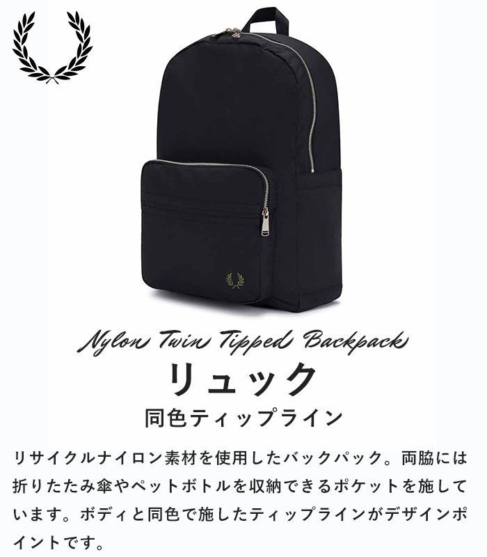 FRED PERRY フレッドペリー Nylon Twin Tippedリュック FRED PERRY フレッドペリー バックパック Nylon Twin Tipped