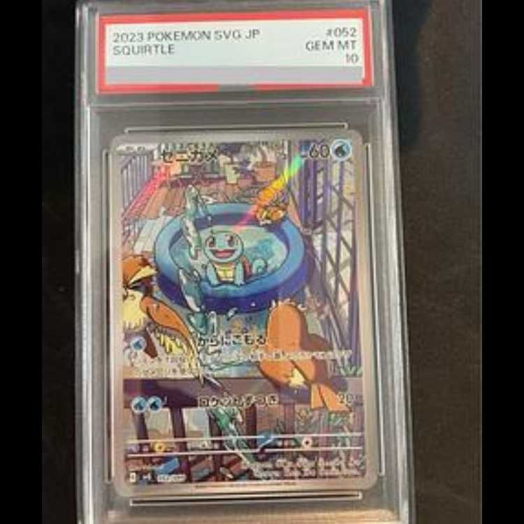 PSA10】ゼニガメ(AR仕様) S-TD 052/049 - メルカリ