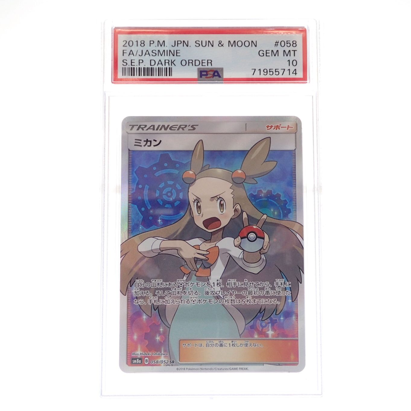 ポケモンカード ミカン SR 058/052 PSA10 鑑定品【AFI24】 - メルカリ