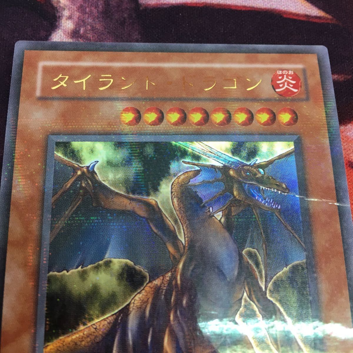 【PSA9】タイラント・ドラゴン ウルパラ パラレル 遊戯王 PSA9】タイラント・ドラゴン ウルパラ パラレル 遊戯王