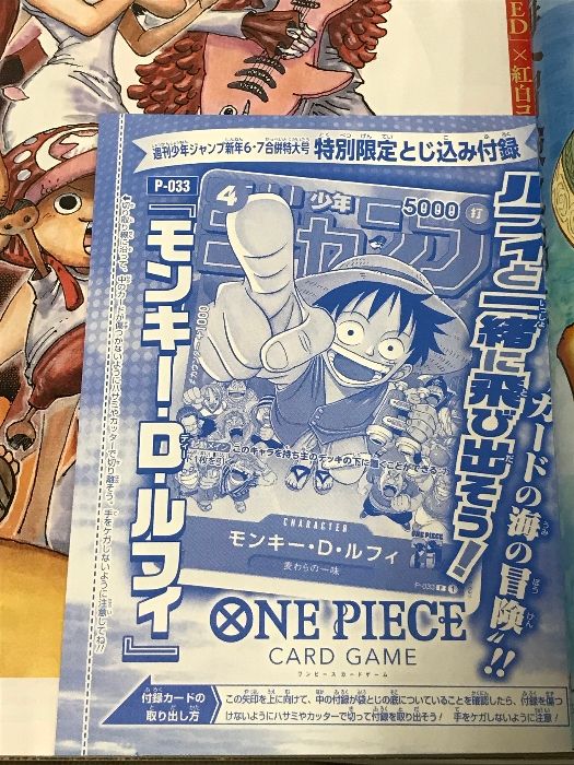 36・37合併号付録 ワンピースカード(未開封)付き 週刊少年