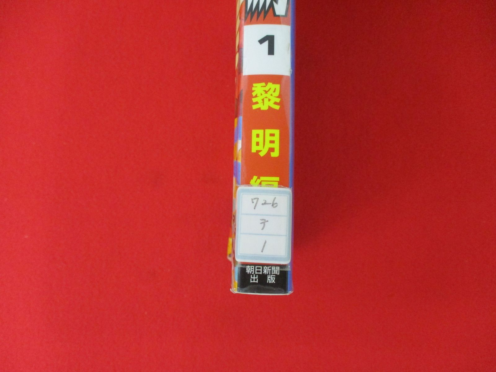 【現地引取のみ、配送不可】念願の一気読み！管理シールとか貼ってありますが...　手塚治虫　火の鳥　12巻セット