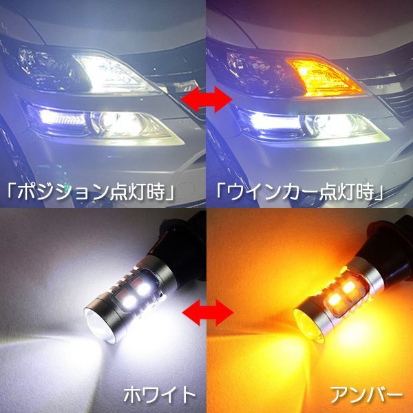 未使用LED ウィンカーポジションキット30系ディライト アンバーホワイト2色 LEDポジションランプ ヴェルファイア 20系 前期/後期専用