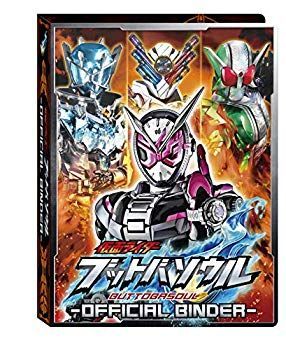 仮面ライダーブットバソウル オフィシャルバインダー mxn26g8 仮面ライダーブットバソウル オフィシャルバインダー : 川西