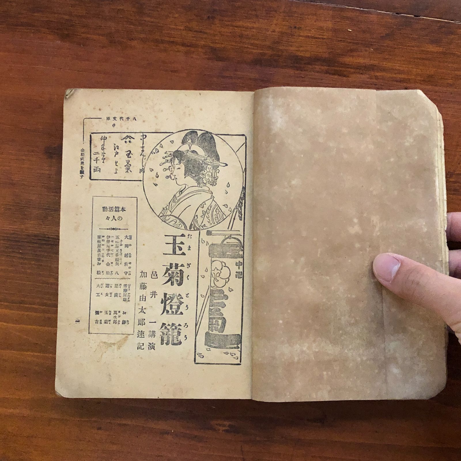 ※稀覯※　桃川燕玉　大正五年　【 長篇講談　天一坊 / 村井長庵 】　博文館 稀覯※ 桃川燕玉 大正五年 【 長篇講談 天一坊 / 村井長庵
