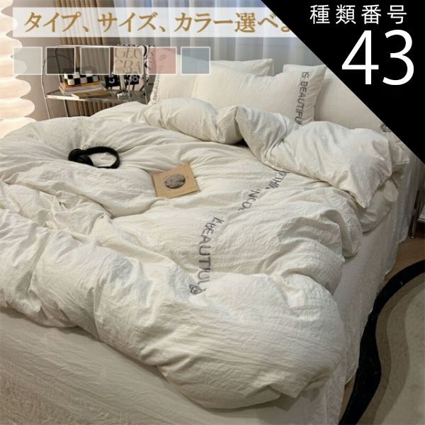 種類43：ライトブルー/ボックス/1.8m/180*220 布団カバー 3点セット シングル 4点セット セミダブル おしゃれ 韓国風  ボックスシーツ ベット 洋式 セット 刺繍 文字 ライン 柔らか コットン 寝具