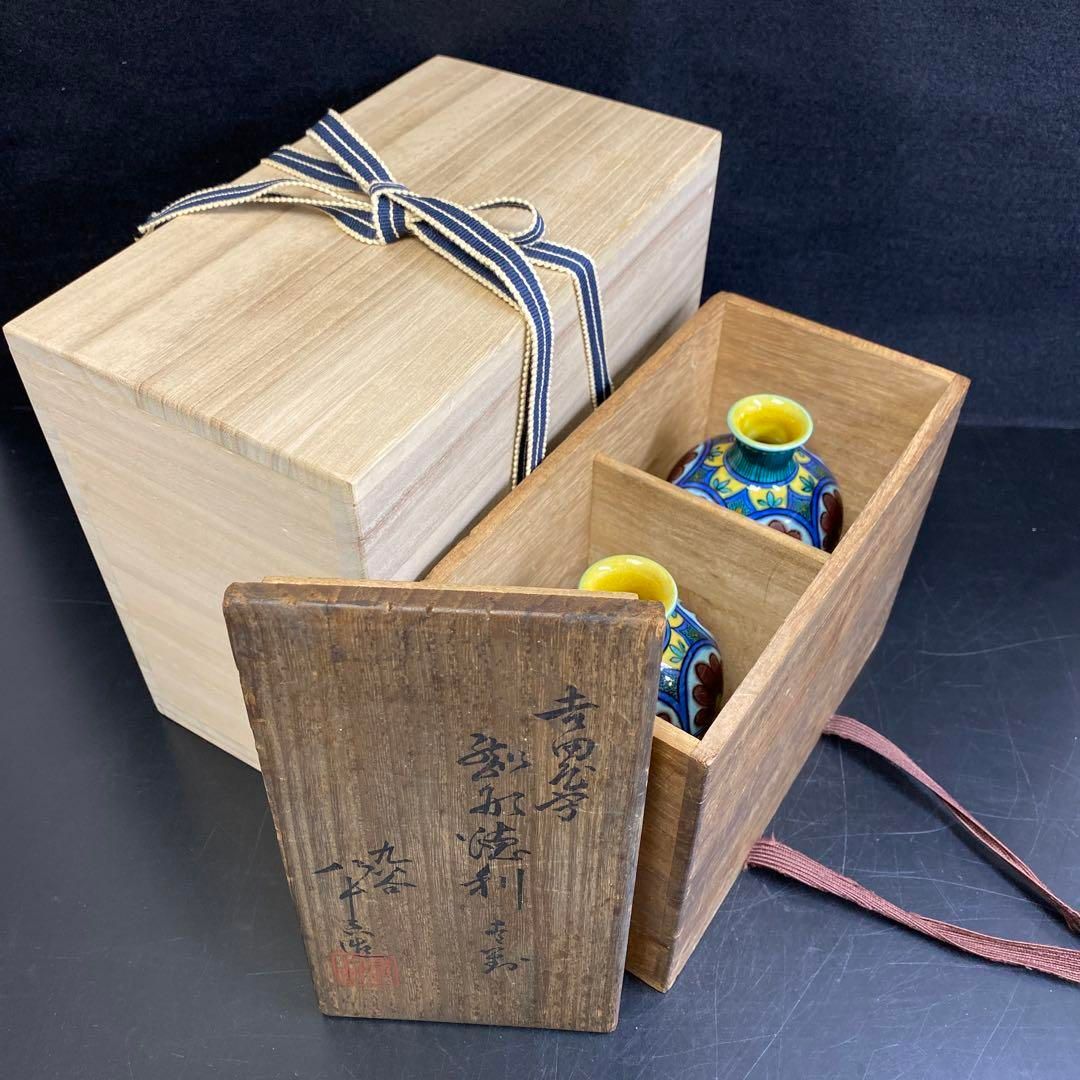 初代 徳田八十吉 最上手 二重箱 吉田屋写瓢形徳利 東Y6-0819 2Fトルチ WWW_IBETON_RU