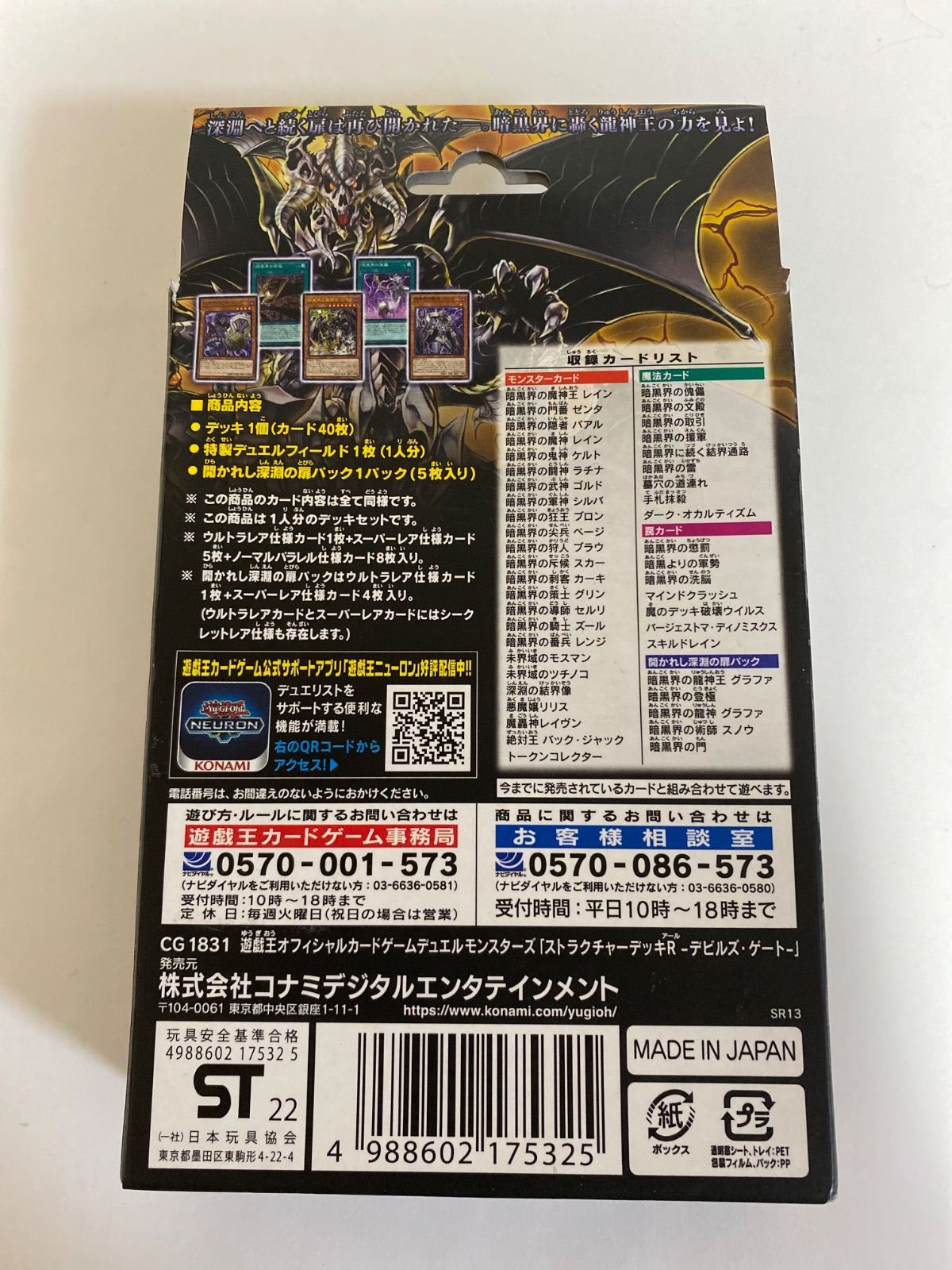 ☆未開封☆遊戯王OCGデュエルモンスターズ ストラクチャーデッキ