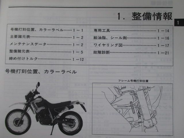 XLデグリー サービスマニュアル ホンダ 正規 中古 バイク 整備書 配線