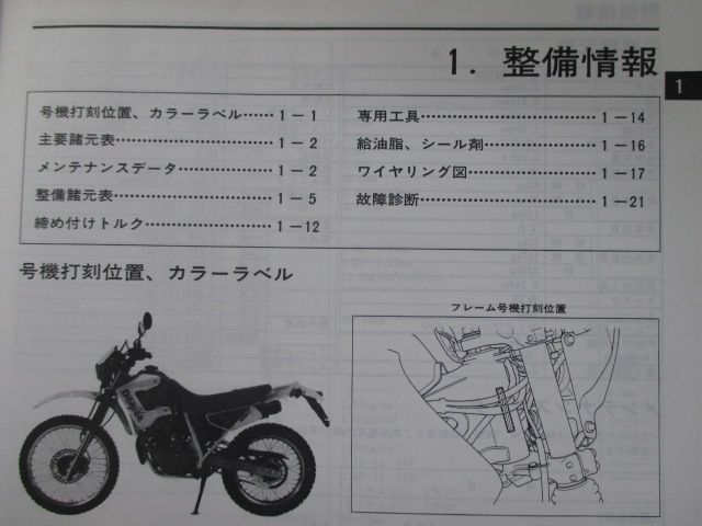 XLディグリー サービスマニュアル ホンダ 正規 中古 バイク 整備書 