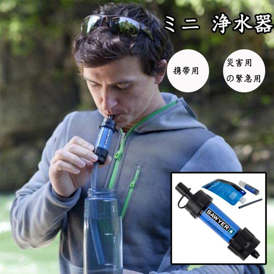 ポータブル浄水器 ソーヤー ミニ 携帯浄水器 携帯用浄水器 防災 防災用 防災用品 防災グッズ 防災アイテム 災害用 浄水 キャンプ 軽量 浄水器 川の水