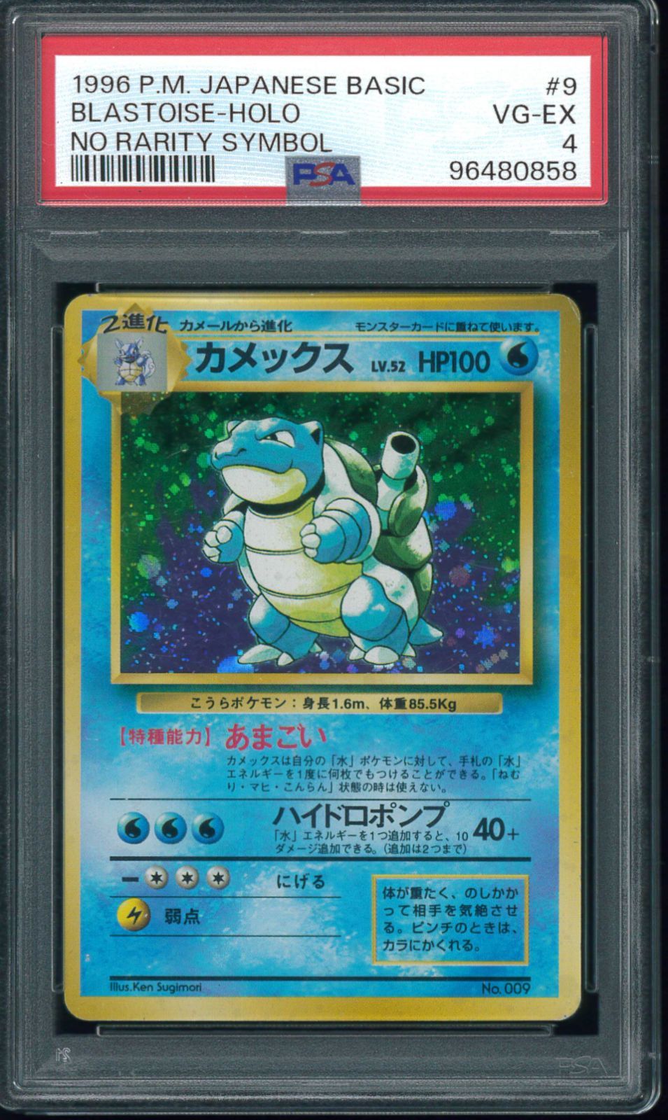 ポケモンカード カメックス 初版 マーク無し 旧裏 旧裏面 PSA4 鑑定 P001970 - メルカリ