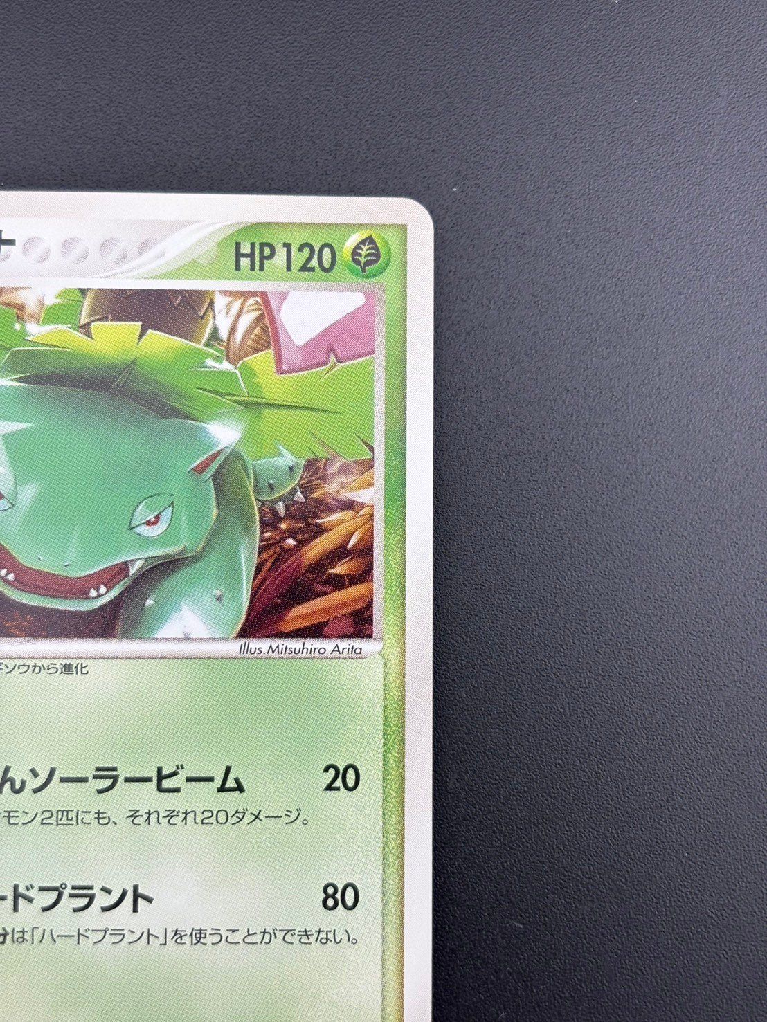 ポケモンカード フシギバナ 003/PCG-P コロコロ コミック プロモ