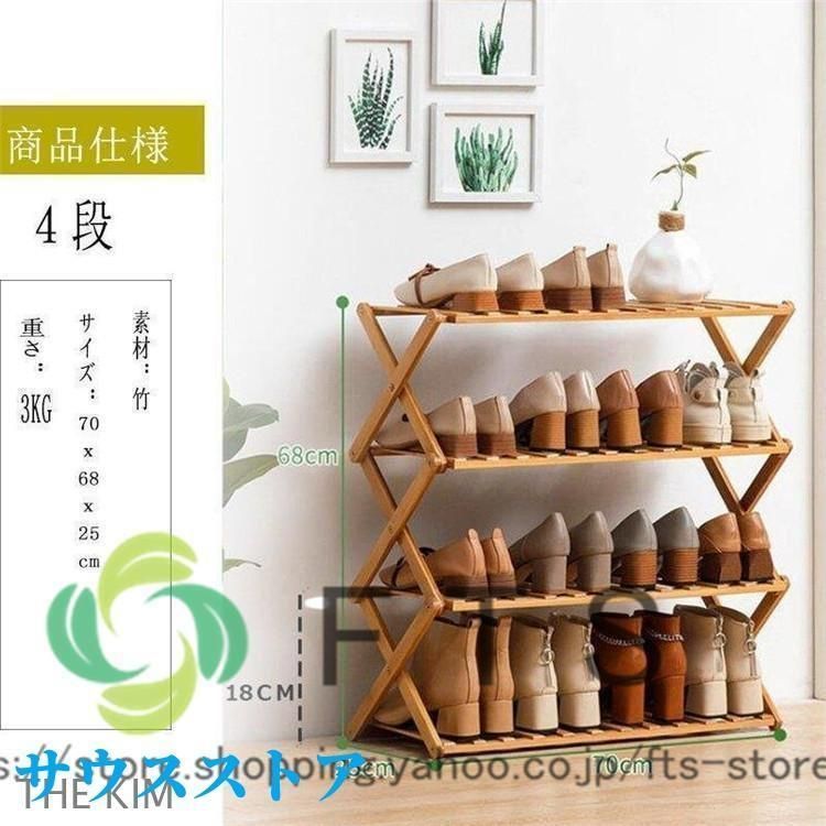 シューズラック 下駄箱