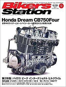 【中古】Bikers Station (バイカーズステーション) 2020年9月号 [雑誌]