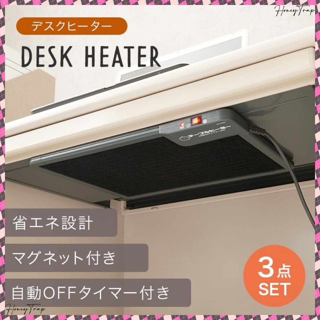 デスクヒーター ３点セット KH1800-3S こたつこたつその他