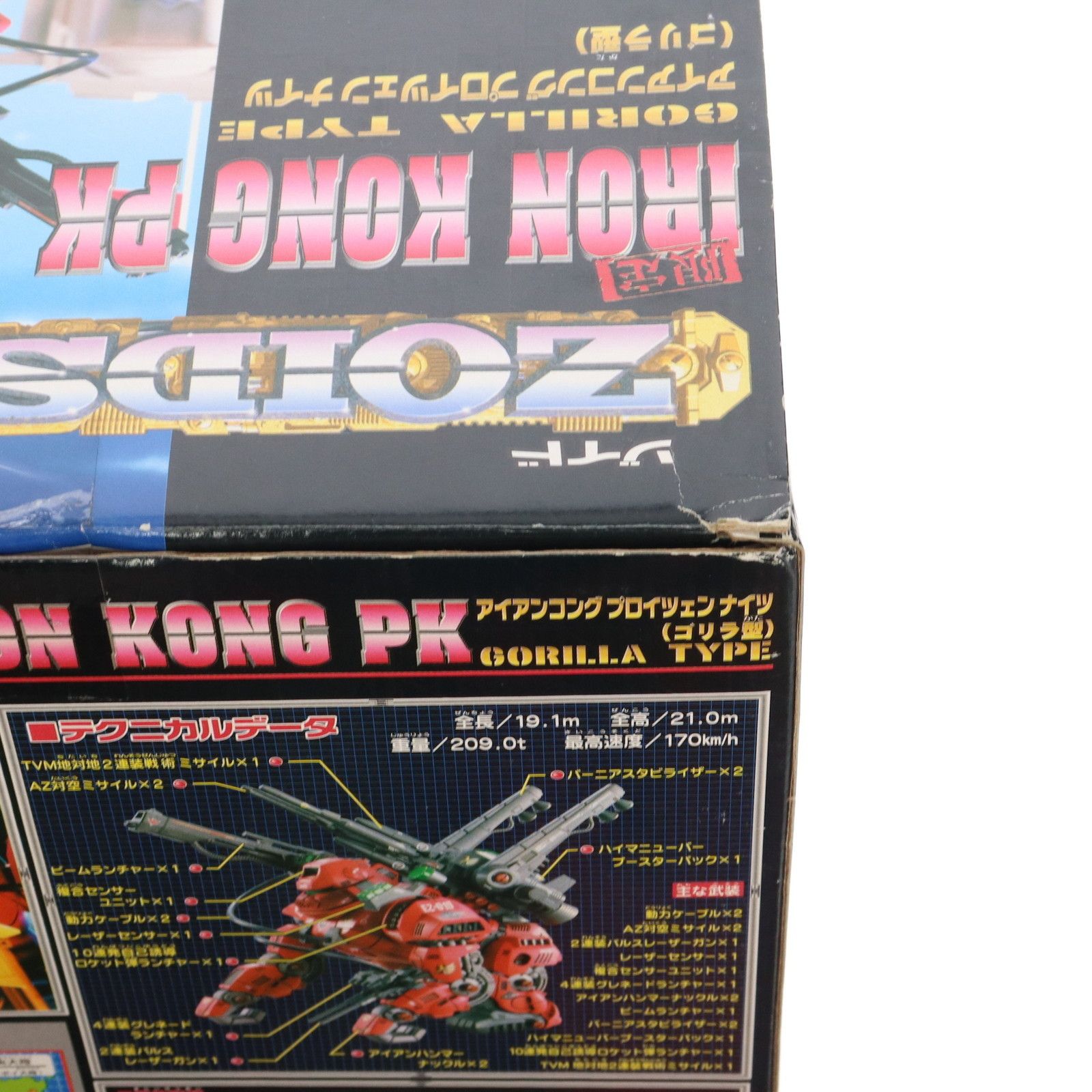 1/72 アイアンコング プロイツェンナイツ(ゴリラ型) 限定品 ZOIDS