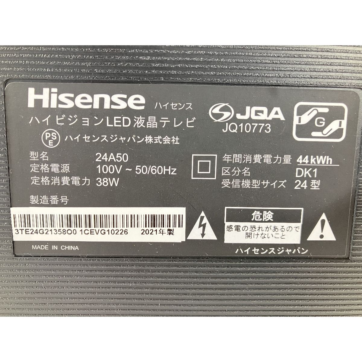 ハイセンス 24A50