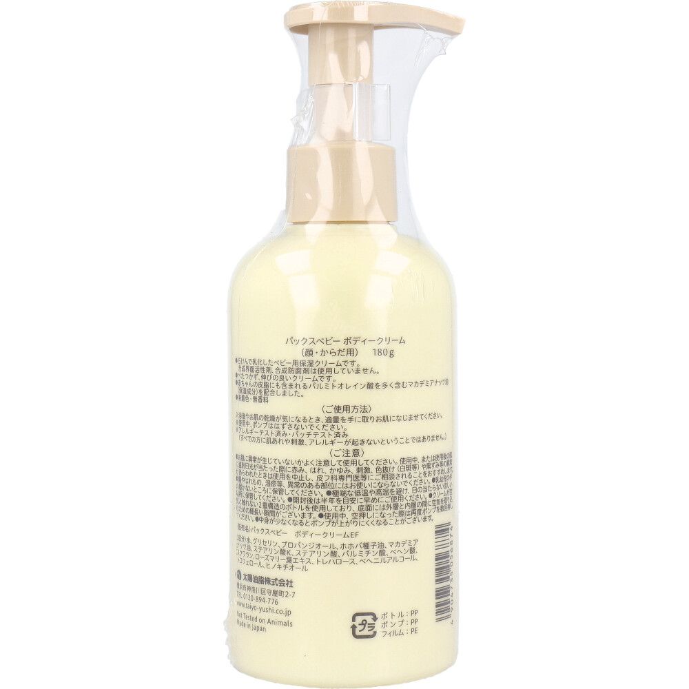 パックスベビー ボディークリーム 顔 からだ用 無香料 180g 10個セット まとめ売り