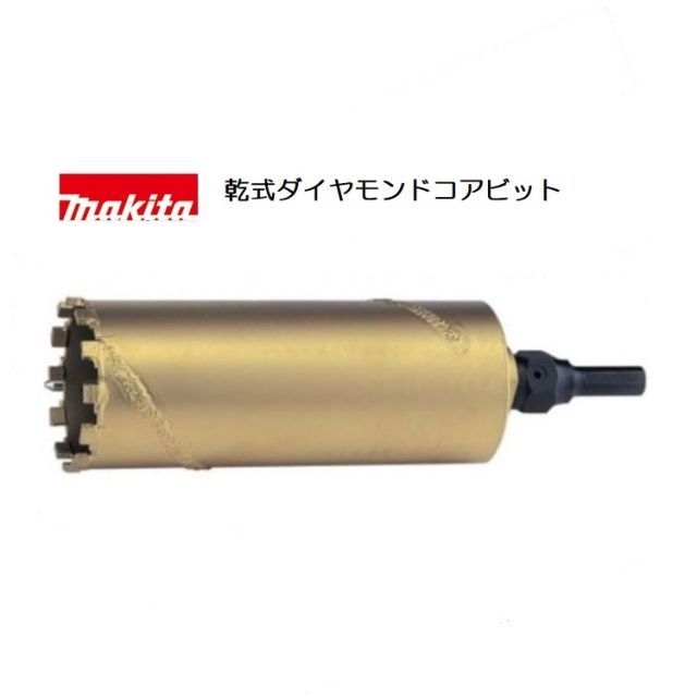 マキタ 乾式ダイヤモンドコアビット A-12924