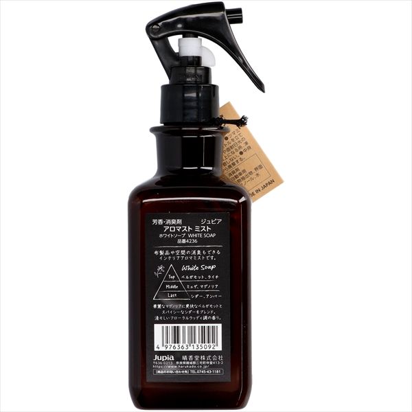 まとめ買い-20点セット アロマストミスト ホワイトソープ 晴香堂 芳香剤 部屋用