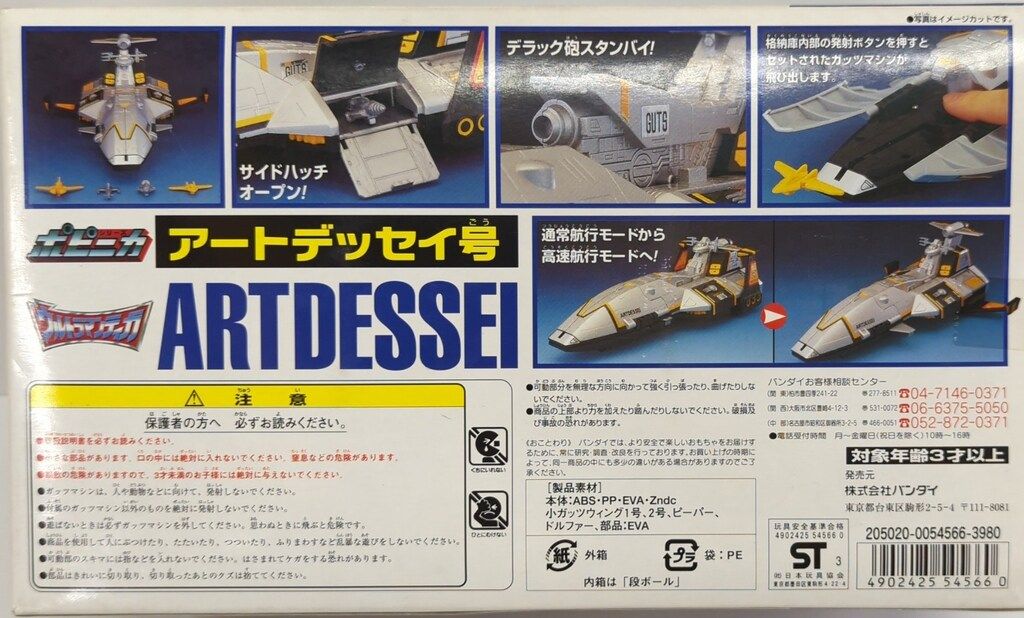 バンダイ