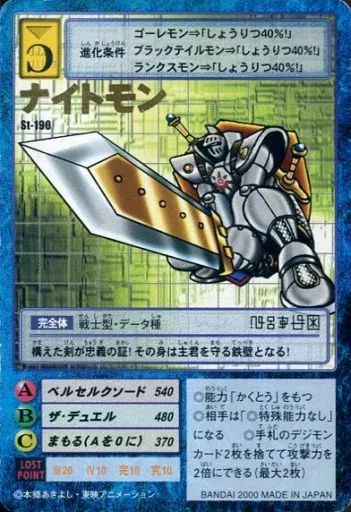 中古】旧デジモンカードゲーム St-190：ナイトモン - メルカリ