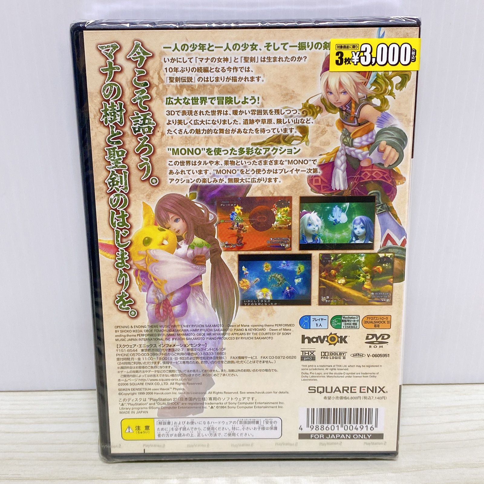 ◇【未開封保管品】聖剣伝説4 PS2◇ - メルカリ